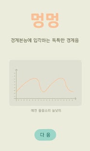 How to mod 강아지의 감정 1.0.0 apk for android