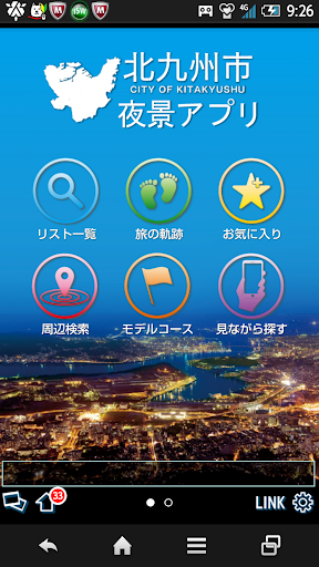 北九州市 夜景アプリ