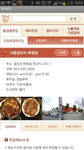 Download 참맛달성 APK for Android