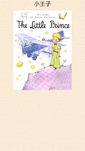 小王子 Screenshots 0