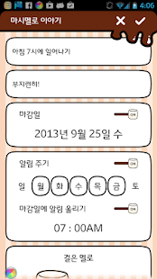 마시멜로 이야기 :: 목표달성 길라잡이 - screenshot thumbnail