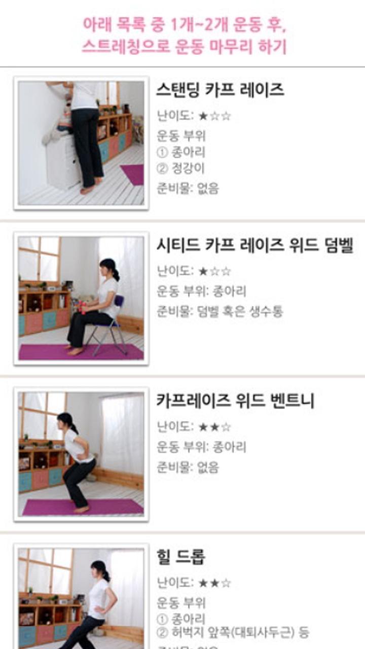 집에서모델다리만들기(여자다리 다이어트 운동) Screen 3