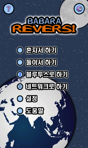 바바라 리버시 Babara Reversi