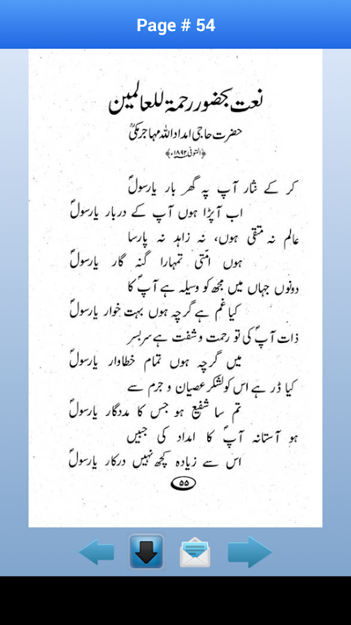 Urdu Hamd O Naat Download