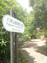 Yagiyama Kasumicho Park（八木山香澄町公園）