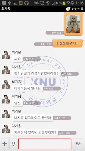 【免費工具App】카카오톡 테마 - 강원대학교 테마 : 픽스토리스튜디오-APP點子