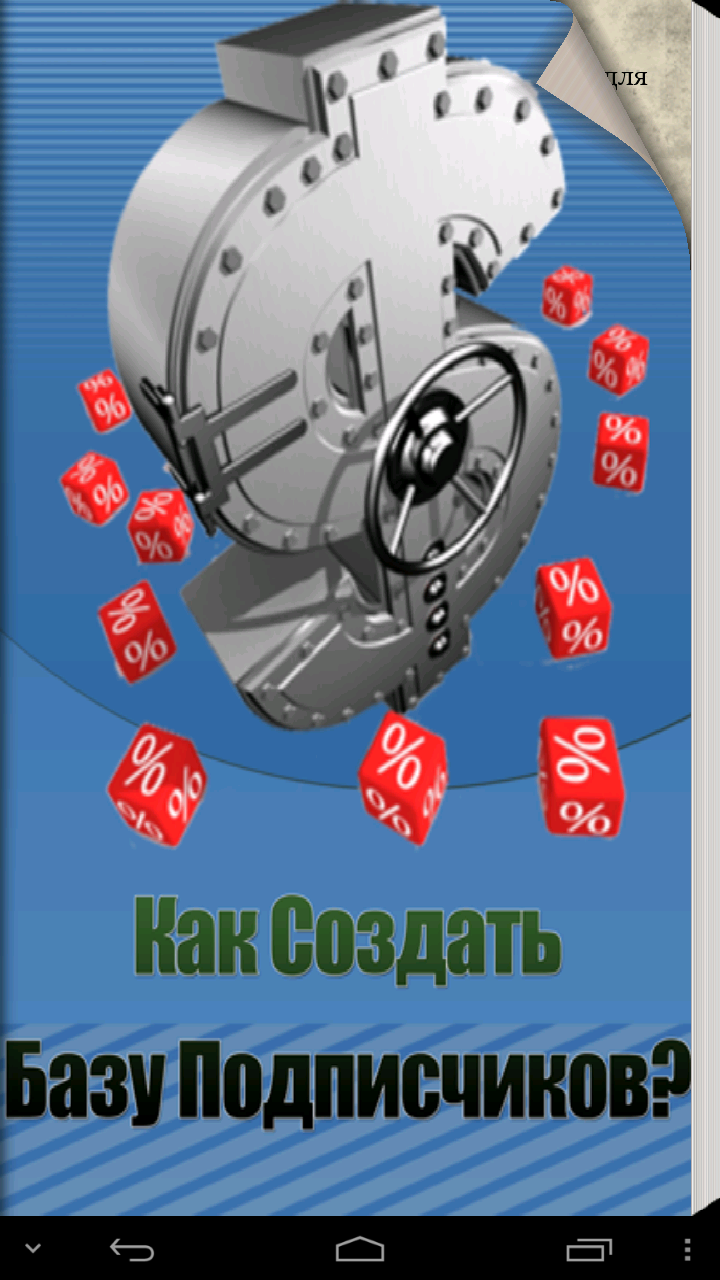 Как создать базу подписчиков? Screen 2