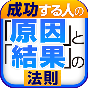 ジェームズアレン原因と結果の法則を読み解く幸せを呼ぶ法則35 logo