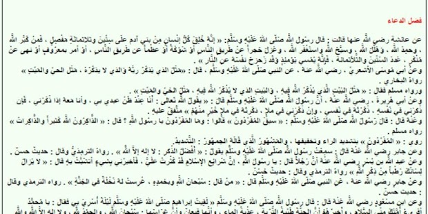 supplications الأدعية Screenshots 3