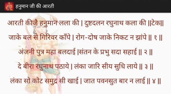 Hanuman Ji Ki Aarti Screenshots 0