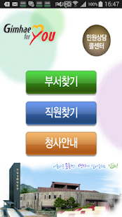 Free Download 김해시 행정전화 APK for Android