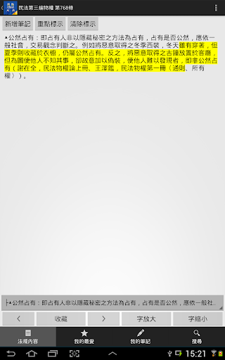 免費下載書籍APP|民法及其相關法規 app開箱文|APP開箱王