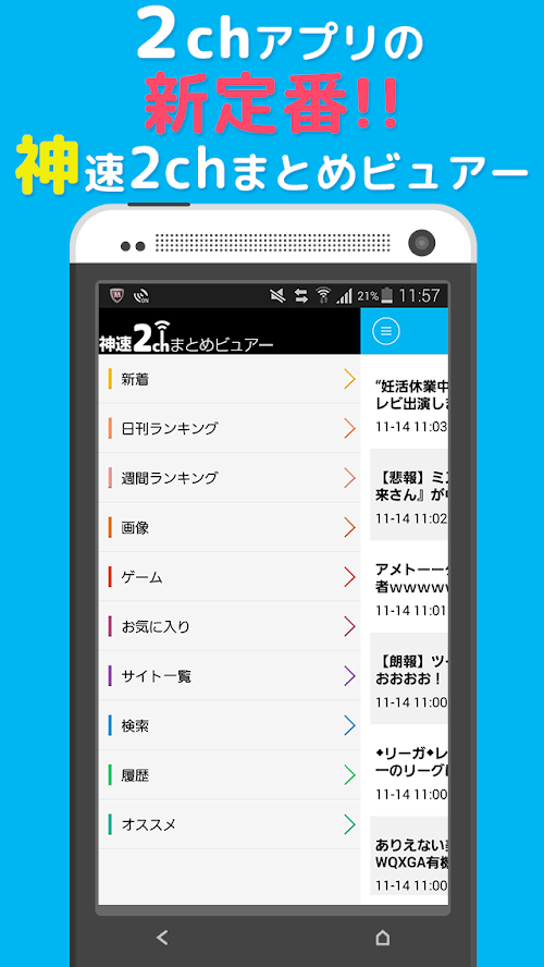 Android application 【公式】神速2ch for Android 2ちゃんまとめ screenshort