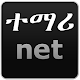 ተማሪNet Amharic, Ethiopian APK