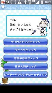 How to install サイコロ博士のストレスチェッカー 1.8 unlimited apk for android