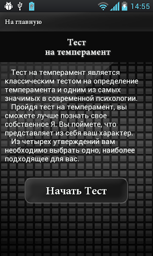 【免費社交App】Психологические тесты-APP點子