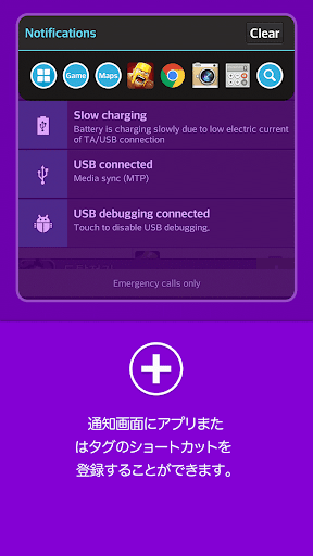 Quickly - 通知画面の「アプリのショートカット」