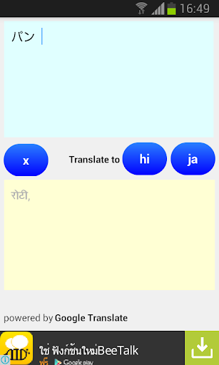 Japanese Hindi Translator