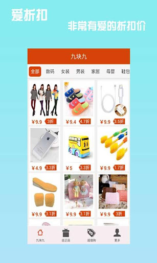 免費下載購物APP|爱折扣 app開箱文|APP開箱王