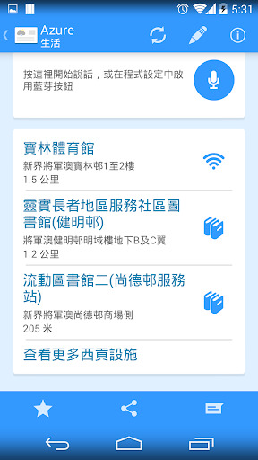 【免費個人化App】Azure 香港即時資訊-APP點子