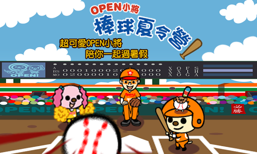 OPEN小將棒球夏令營