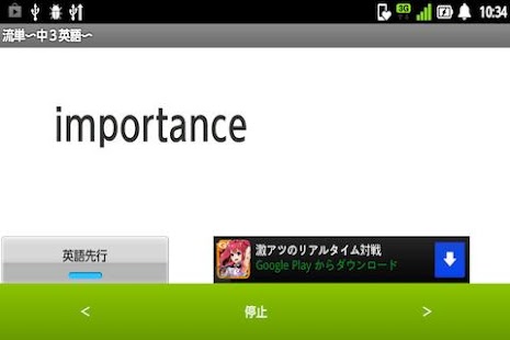 How to download 流単☆彡中学３年生〜流れる単語帳 1.0 mod apk for pc
