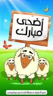 How to install عيد الأضحى lastet apk for android