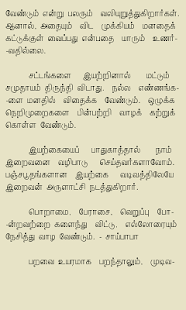 download Hindu Devotional Speech Tamil free