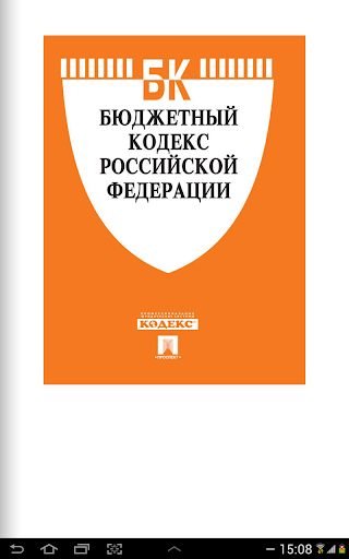 免費下載書籍APP|Бюджетный Кодекс РФ app開箱文|APP開箱王