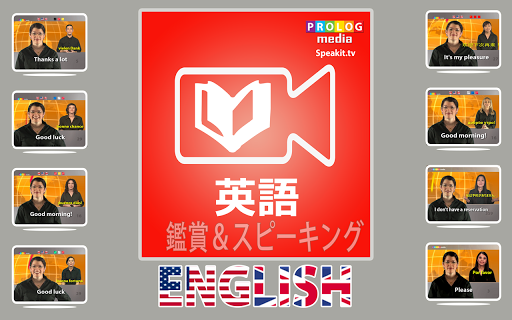 英語 SPEAKit.tv