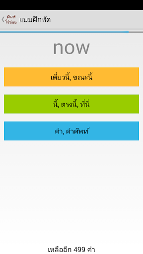 ศัพท์ที่ใช้บ่อย