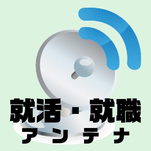 就活・就職まとめアンテナ 新聞 App LOGO-APP開箱王