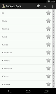 How to download Словарь Даля 1.0 apk for laptop