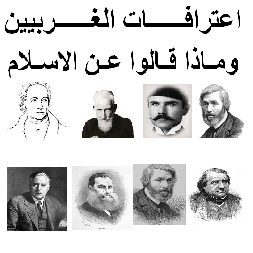 قالوا عن الاسلام