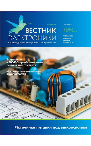 Журнал «Вестник Электроники»