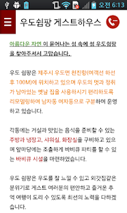 우도쉼팡 게스트하우스 Screenshots 2