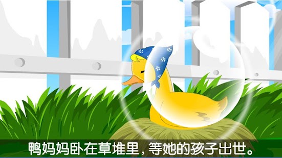 Free 丑小鸭 APK for Android