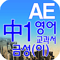 중1 교과서 영단어 금성(이) logo
