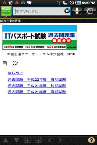 Android application ITパスポート試験過去問題集無料版（富士通エフオーエム） screenshort