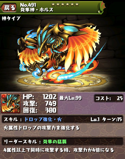 パズドラ 炎隼神 ホルス入手方法 進化情報 パズドラ パズドラ新モンスター最新情報