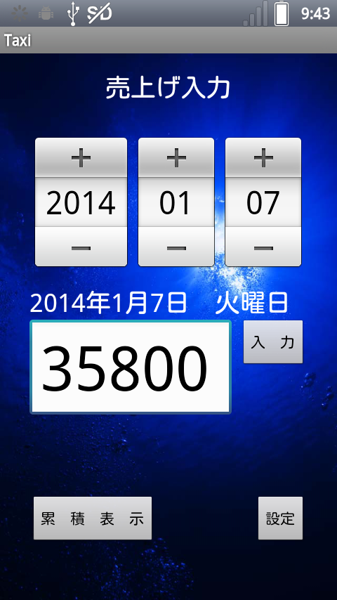 Android application タクシー売り上げ管理 screenshort