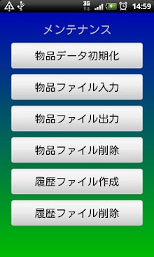 かんたん！バーコード管理（トライアル版）