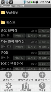 Download Wordroid Voca(Flash Card) APK for Android