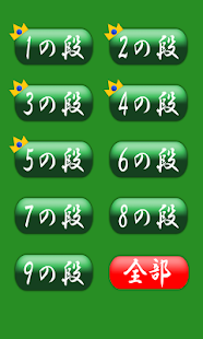 Free 小学生のためのかけ算九九トレーニング【算数学習アプリ】 APK