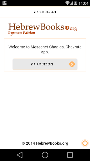 【免費書籍App】Mesechet Chagiga - Chavruta-APP點子