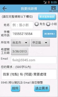 Download 5945呼叫師傅 APK for Android