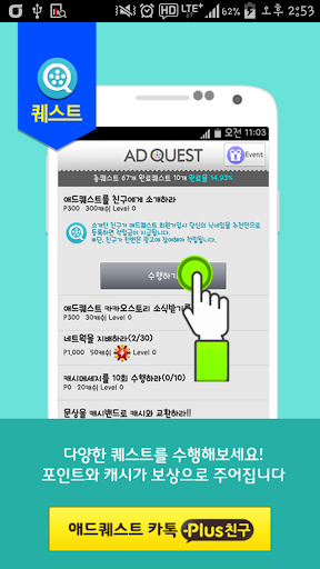 免費下載生活APP|애드퀘스트-카톡이모티콘,게임아이템 등 무한 즐기기 app開箱文|APP開箱王