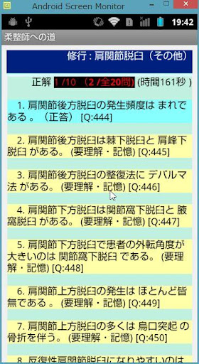 免費下載醫療APP|修行シリーズ 柔整師（柔道整復師）への道(柔整理論900問） app開箱文|APP開箱王