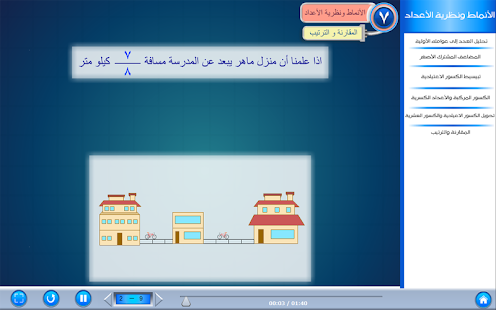 رياضيات الكويت للمرحلةالمتوسطة Screenshots 13