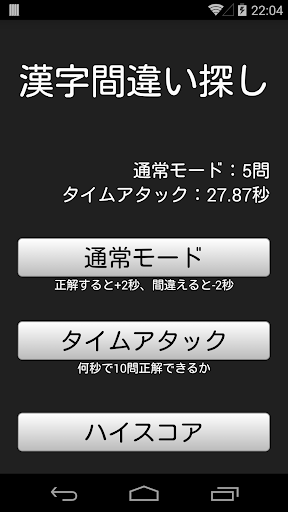 【免費解謎App】漢字間違い探し-APP點子